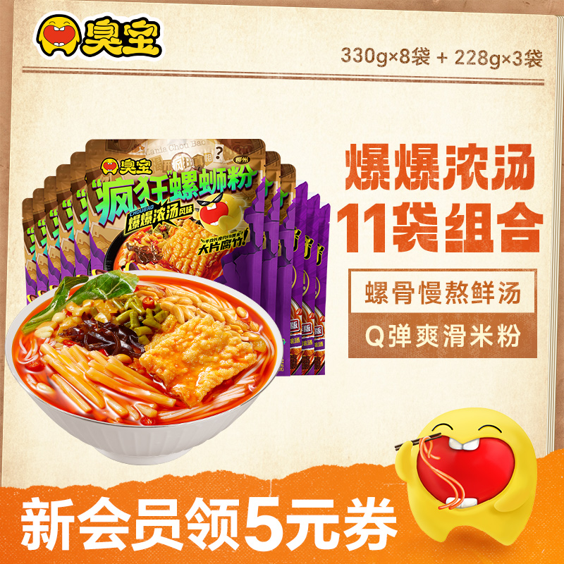 臭宝柳州螺蛳粉疯狂动物城爆爆浓汤风味酸笋腐竹夜宵速食11袋装A