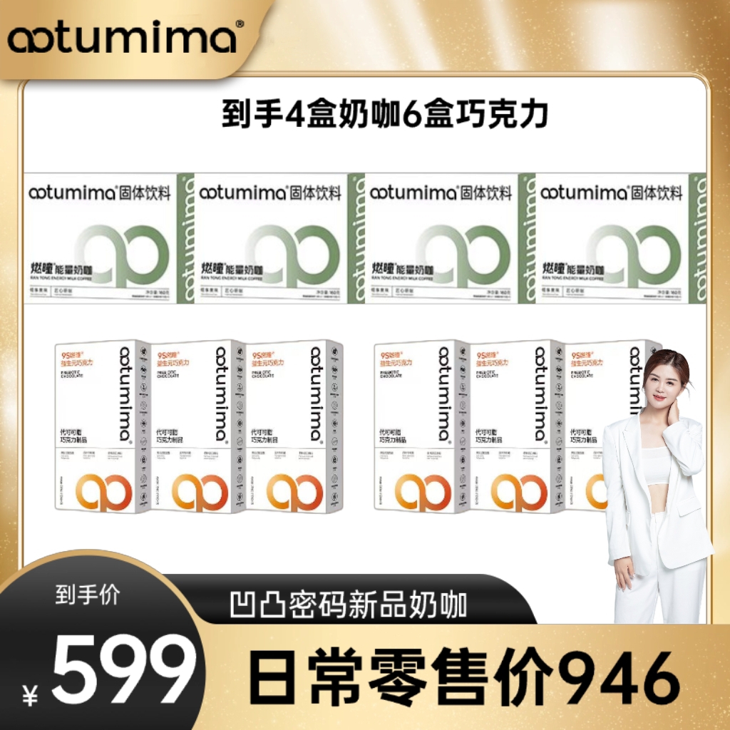 凹凸密码奶咖益生元巧克力