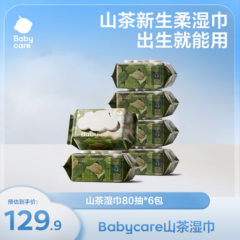 【旗舰】Babycare山茶湿巾80抽湿巾新生儿婴儿湿巾纸手口屁专用