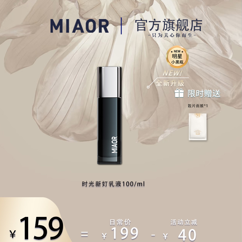 Miaor时光新奵润肤乳蜗牛原液润肤滋养保湿 修护屏障 
