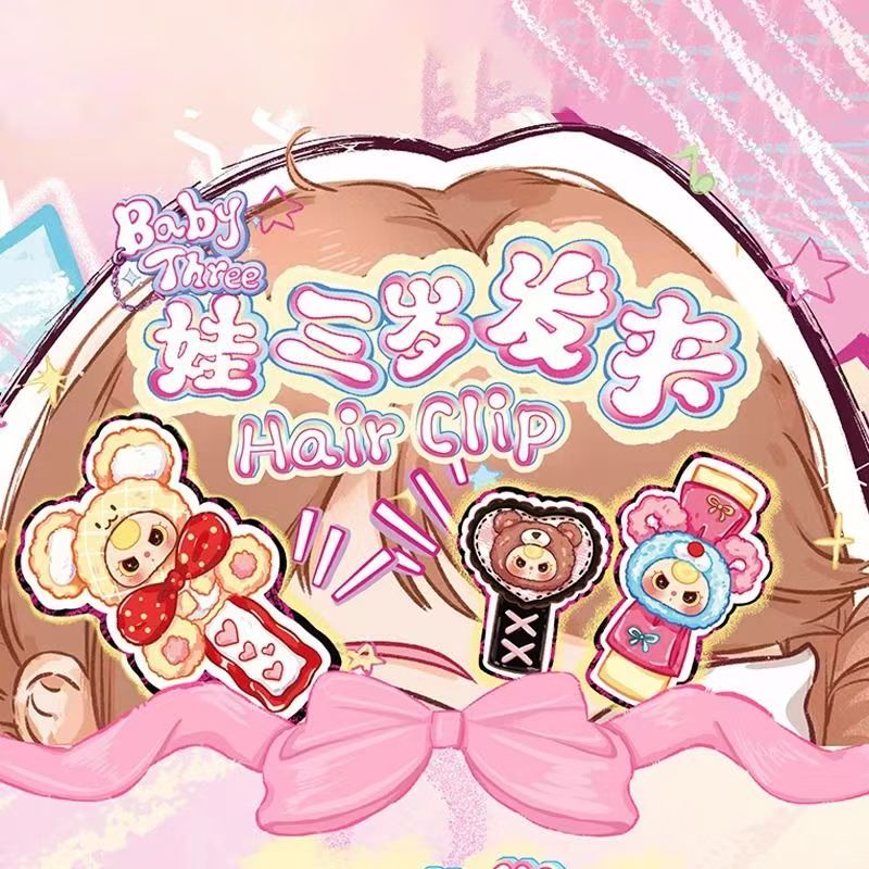 【老粉链接，新粉勿拍】.娃三岁发夹.当日单量不计入 潮玩萌粒