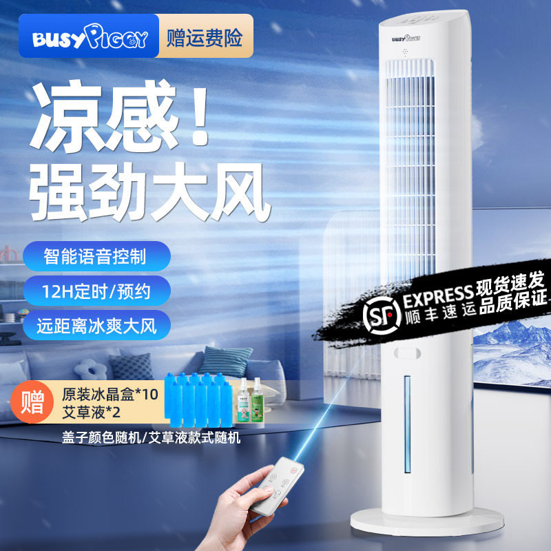 Busypiggy小猪空调扇水冷塔扇电风扇家用宿舍移动式空调大风力