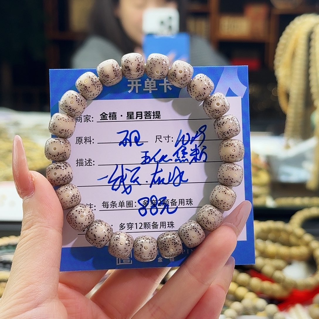 星月菩提手串星月菩提