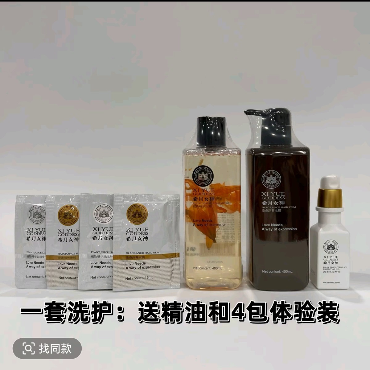 主播自用款洗护产品