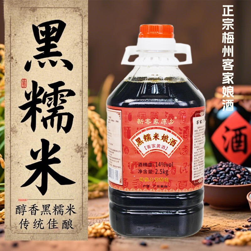 正宗梅州客家娘酒黑糯米娘酒经典传统火炙黄酒纯粮酿造黄酒