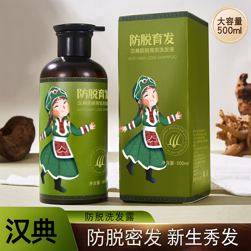 【拍一发二】汉典防脱洗发露养发温和秀发洗发水控油