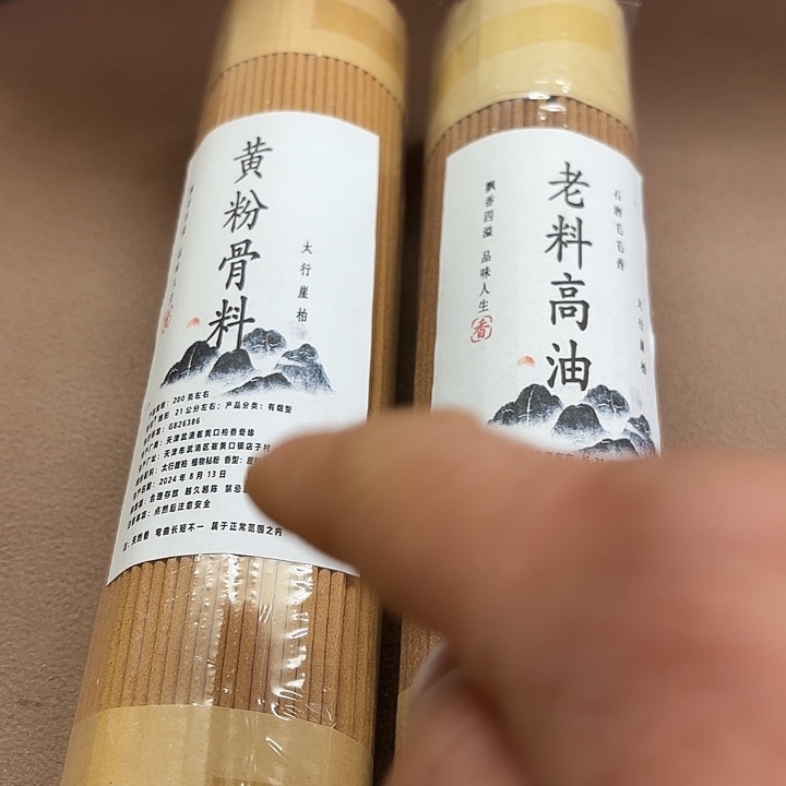 太行崖柏黄粉骨，老料400克