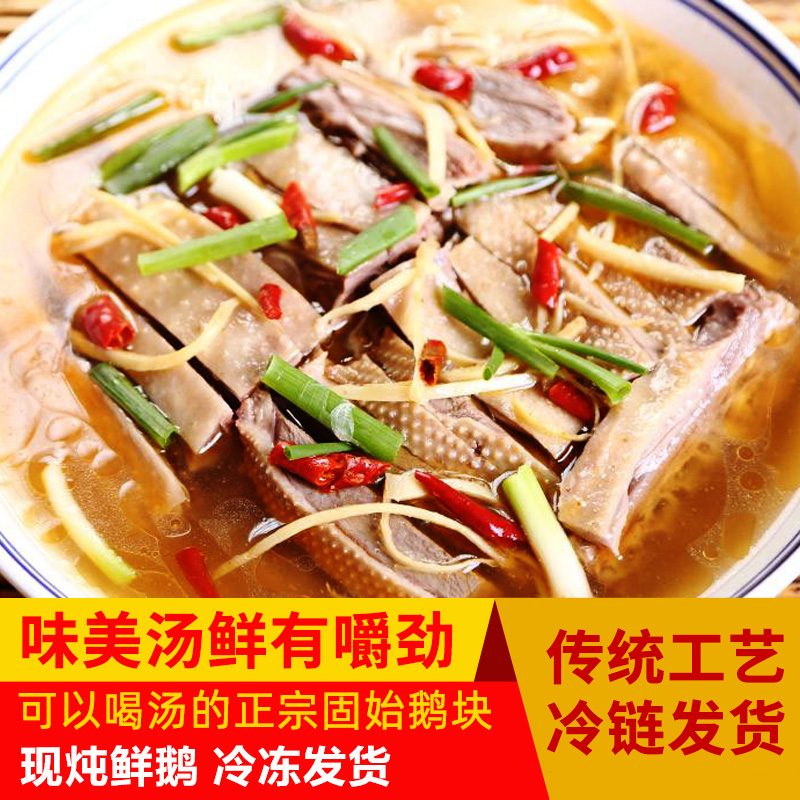 【固始鹅块】精品老鹅块火锅涮菜 多种口味任选 汤鲜味美（含汤料）