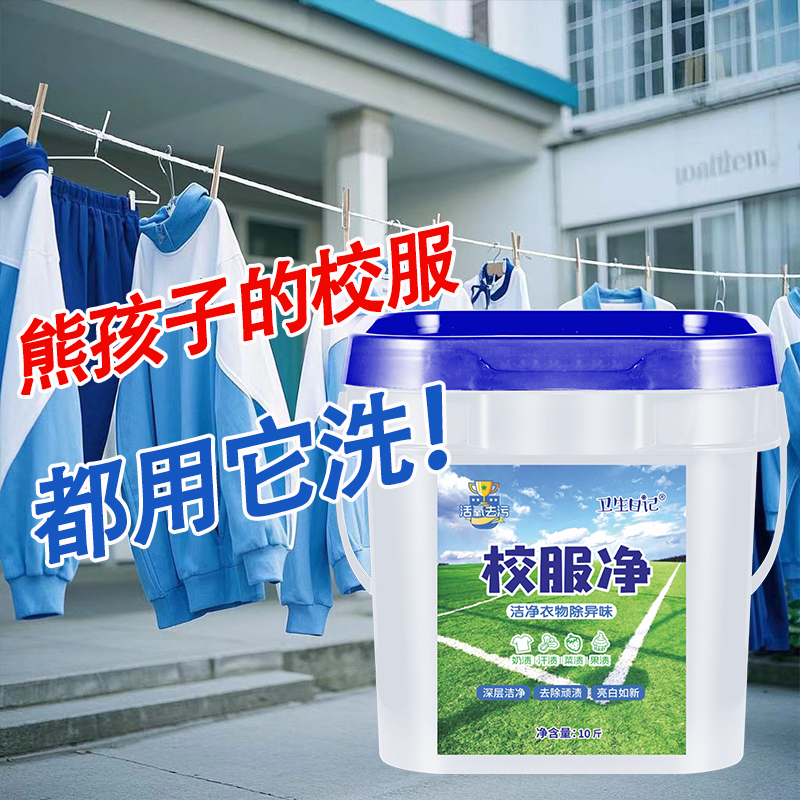 【10斤大桶装 】 山茶花香校服净学生衣物洗衣粉持久留香家用去污