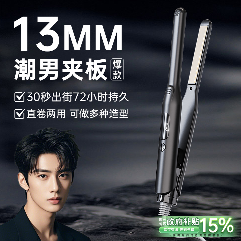 宿舍男士直发卷夹调节短发卷发棒发夹发型师不伤发发根家用卷