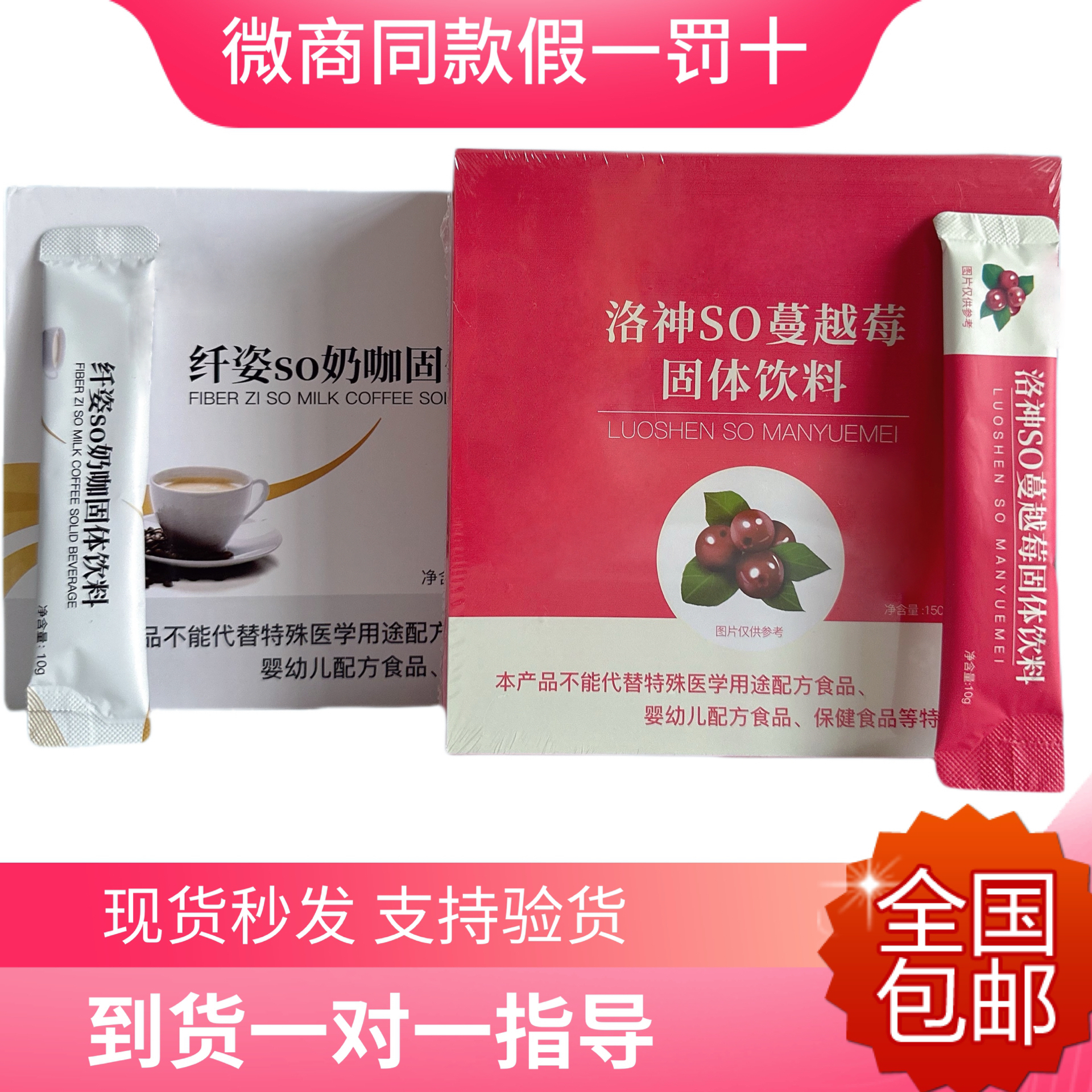天沐语纤姿正品翱琳沐朵so奶咖洛神蔓越莓固体饮料洛微商同款