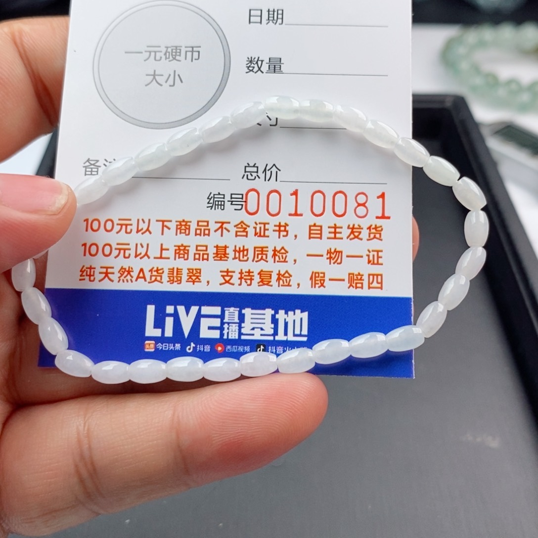 翡翠手链未镶嵌手串