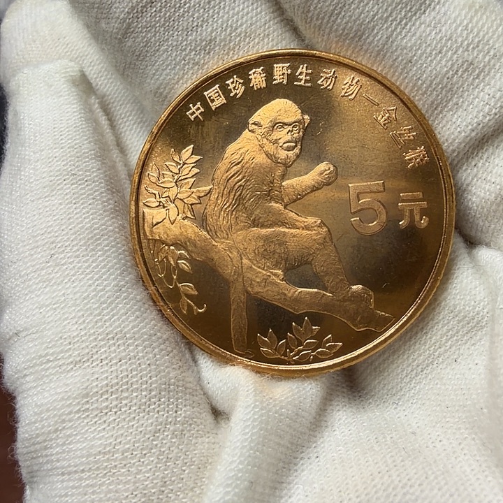 其他普通金属金丝猴纪念币一枚