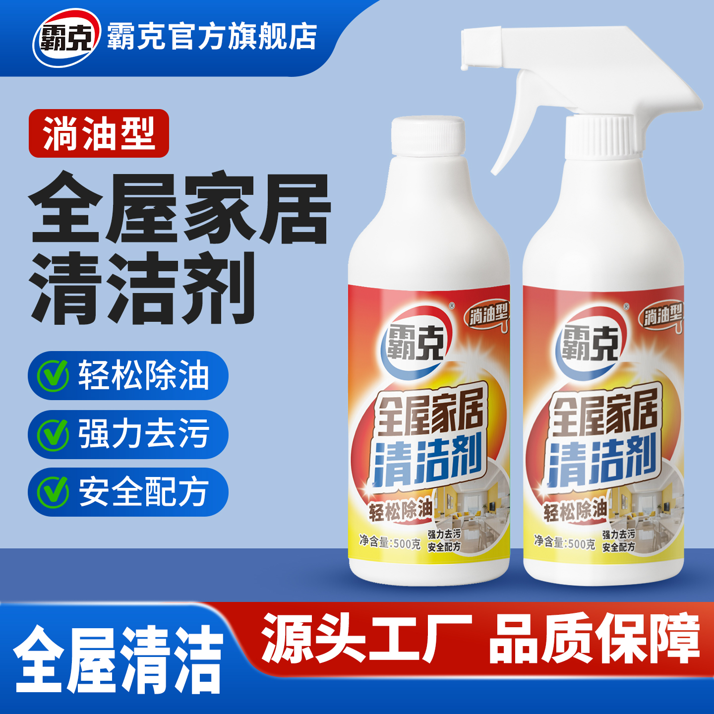 全屋家居清洁剂多功能重油清洗油烟机强效清洁剂开荒保洁清洗剂