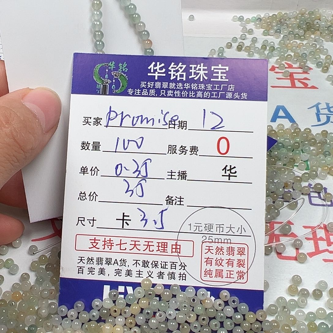 翡翠手链未镶嵌P****e货主老华