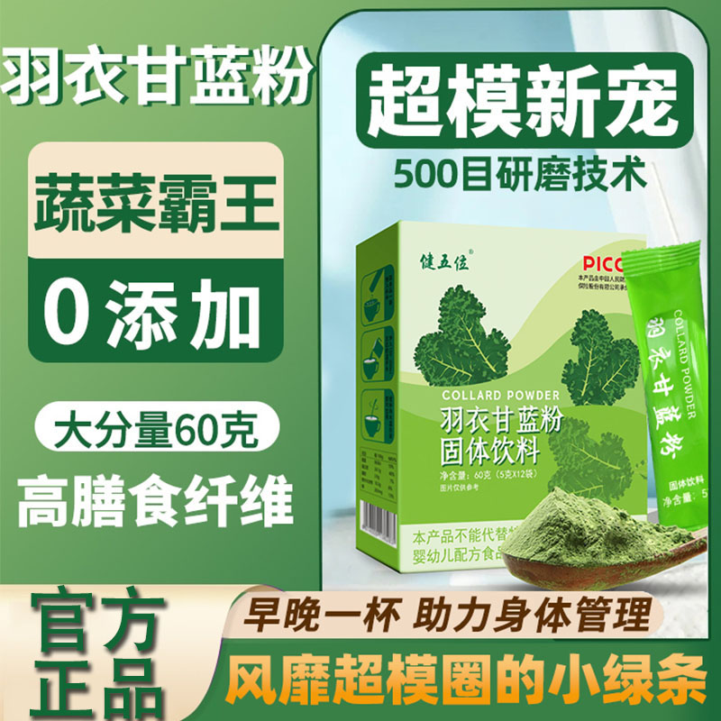 【橘妹儿专属】羽衣甘蓝粉膳食纤维粉5g*12/盒浓缩营养天然代餐粉