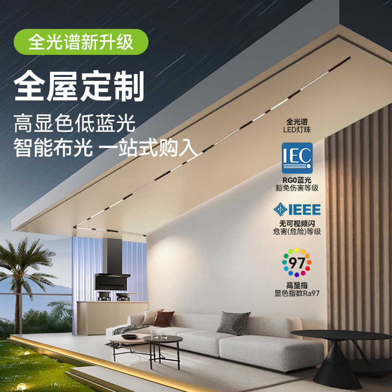 先富智能暗装预埋磁吸轨道无主灯套餐轨道2025灯磁吸灯轨道2025灯