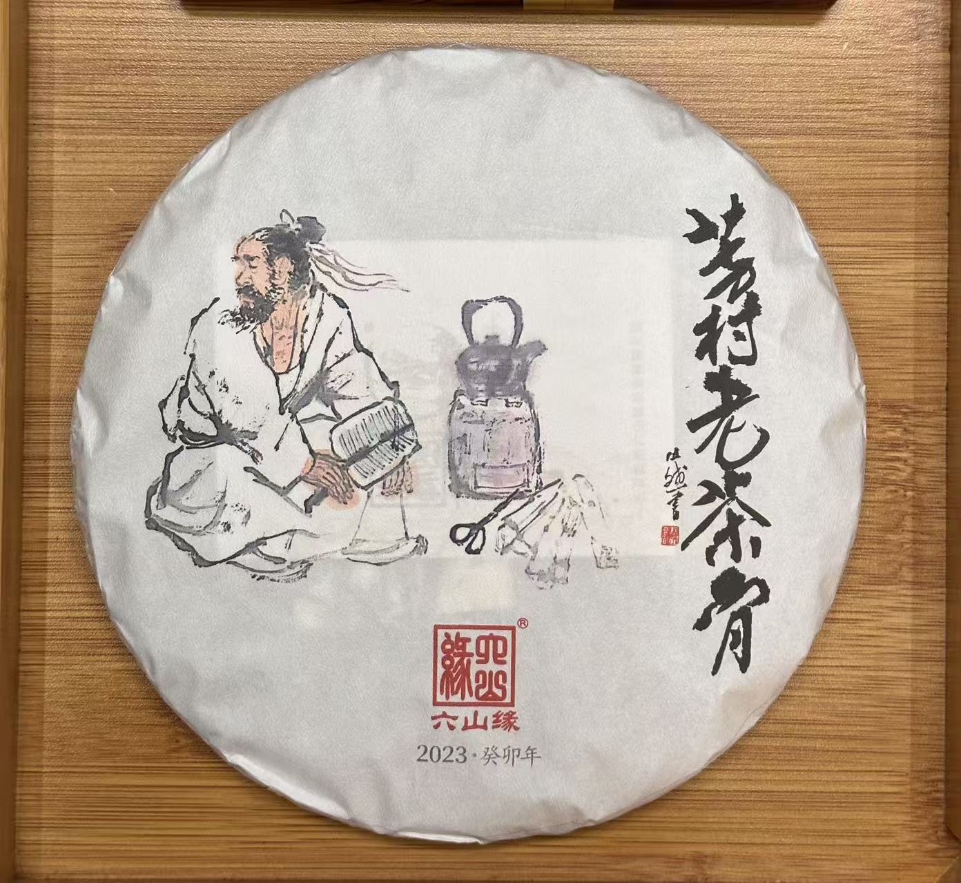 2023年【芳村老茶骨】行业顶端普洱生茶，班章橡筋茶×布朗山古树春料
