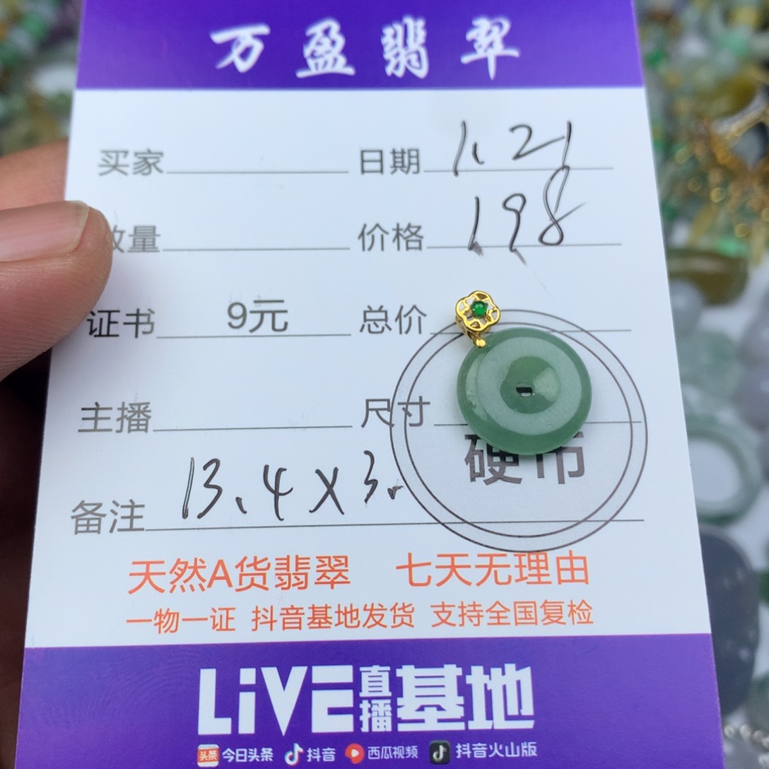 翡翠吊坠(不含链)未镶嵌