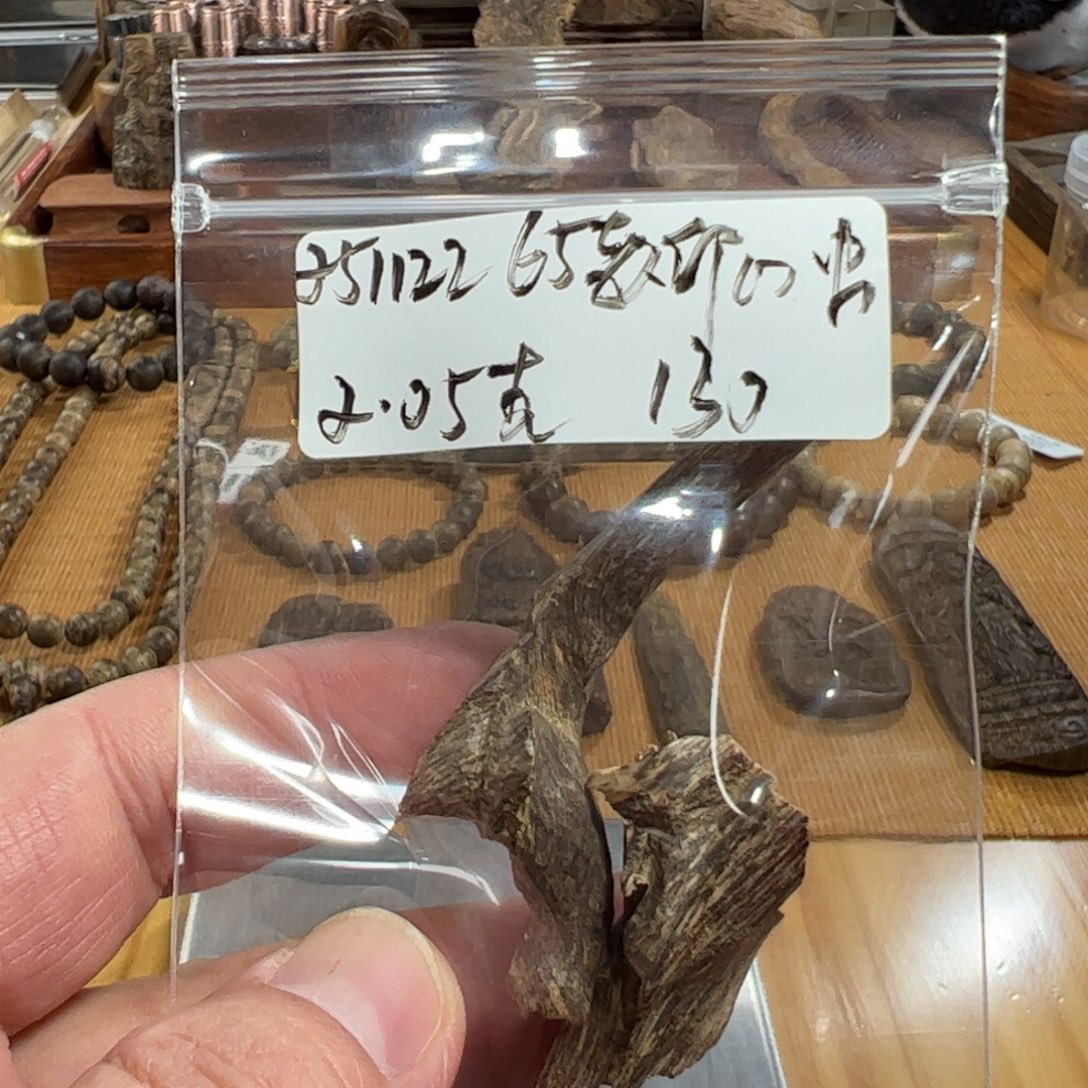 伍 251123 65款印心虫 重约2.05