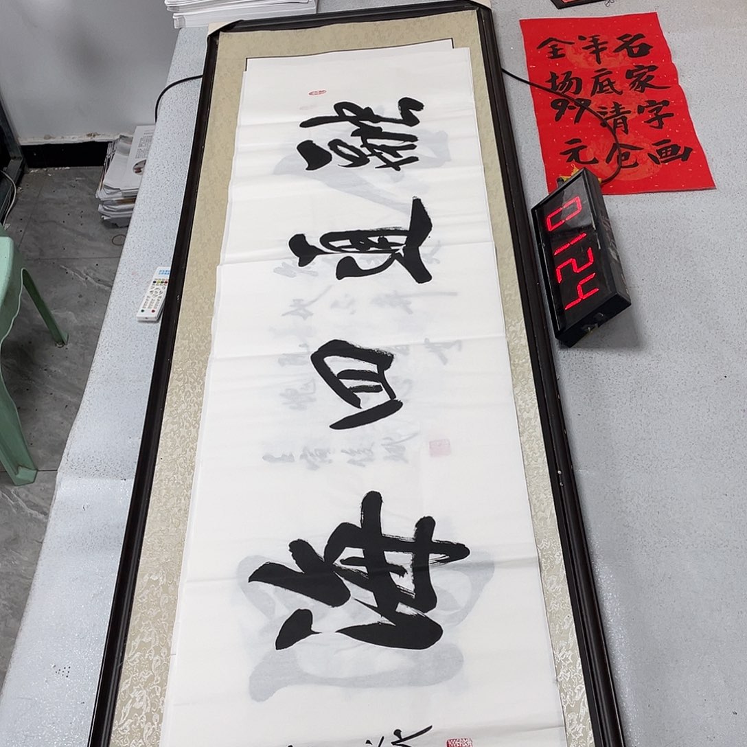 书法书法艺术的艺术作品