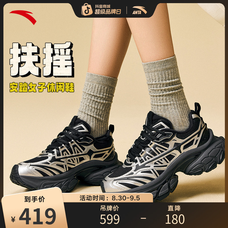 【增高显腿长】安踏扶摇丨厚底潮流老爹鞋情侣流光风早秋百搭运动鞋