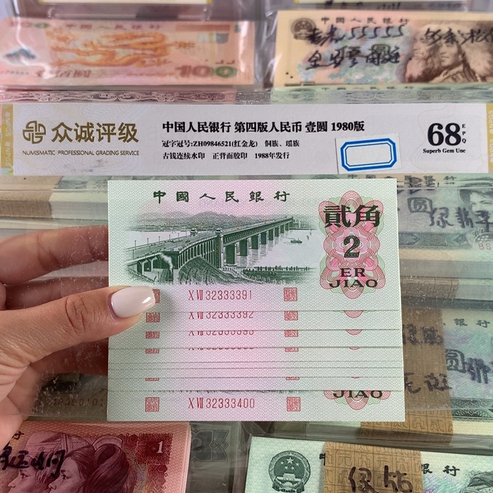 大桥人三狮子身全新十连号，原票号码无4