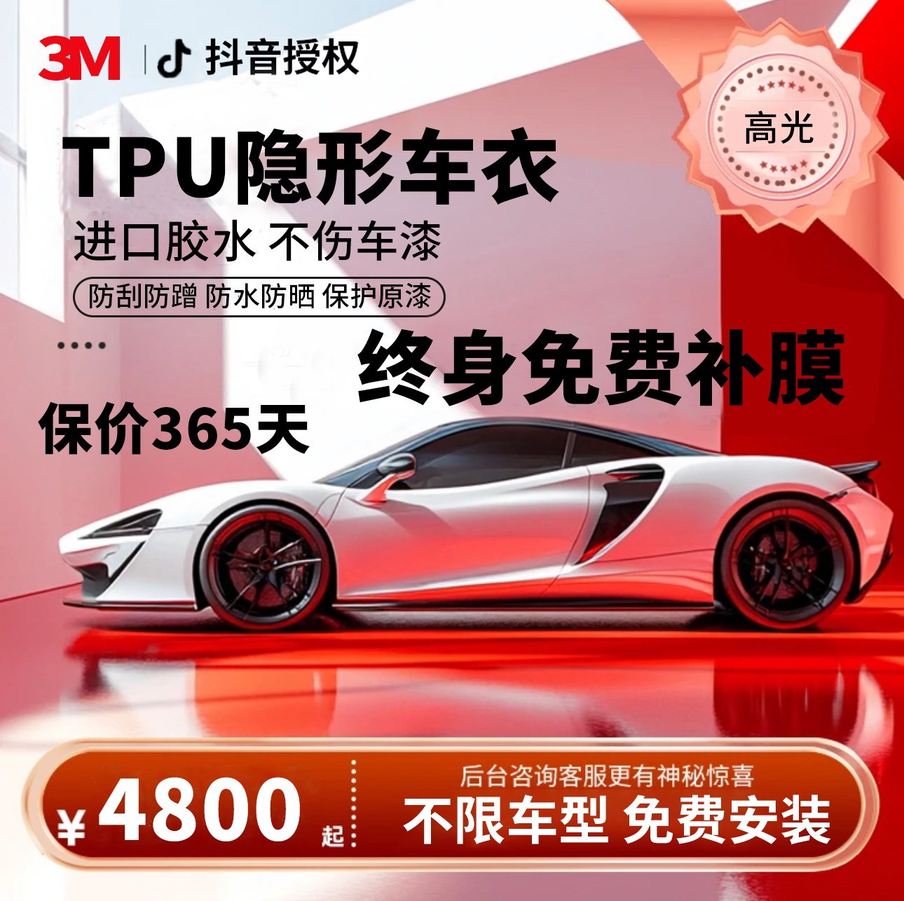 3M隐形车衣专车机裁进口TPU全车透明漆面保护膜防刮蹭全国安装