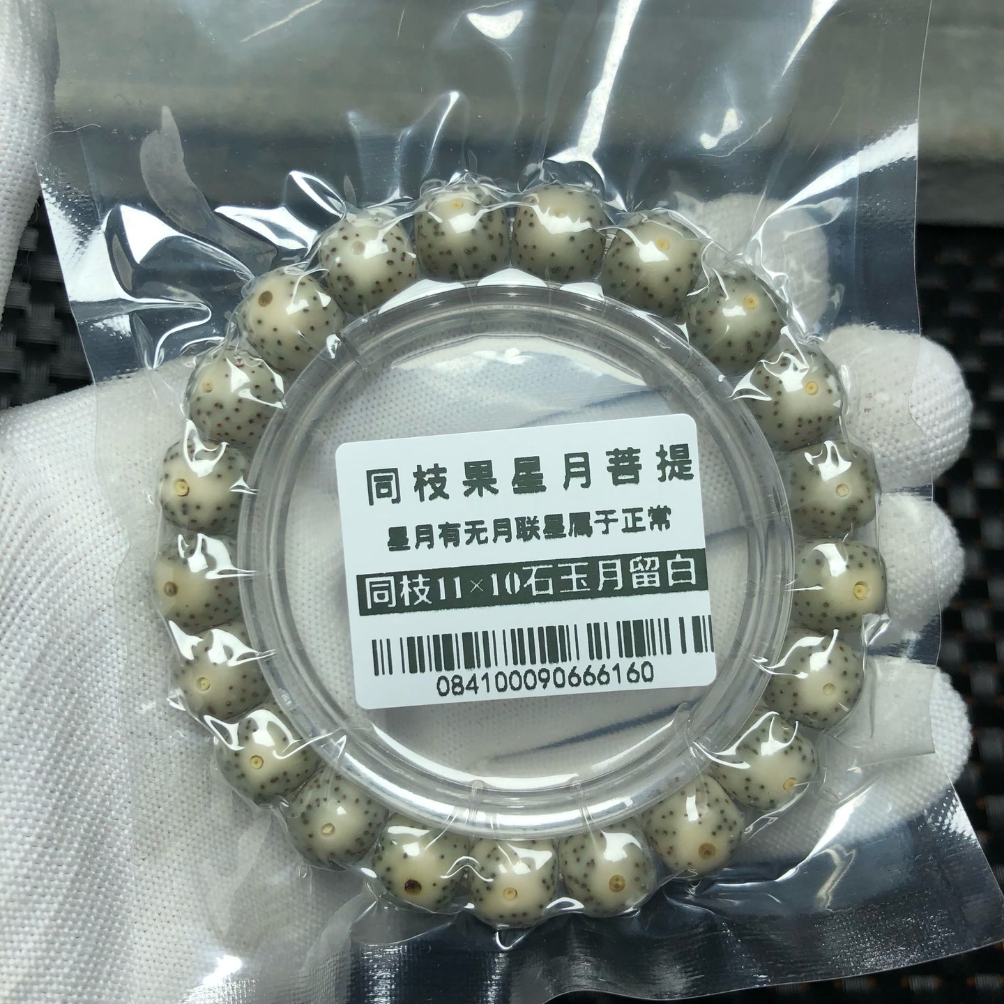 麦菩提珠串0841同枝果11×10月留白老型石玉高抛光原生态星点均匀