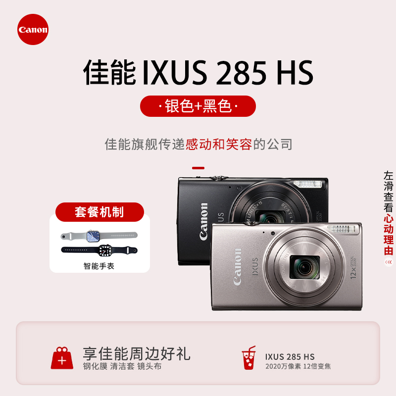 【24期免息】佳能 IXUS285HS 长焦CCD质感人像复古入门新手数码相机