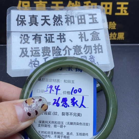 和田玉手镯未镶嵌愿****康