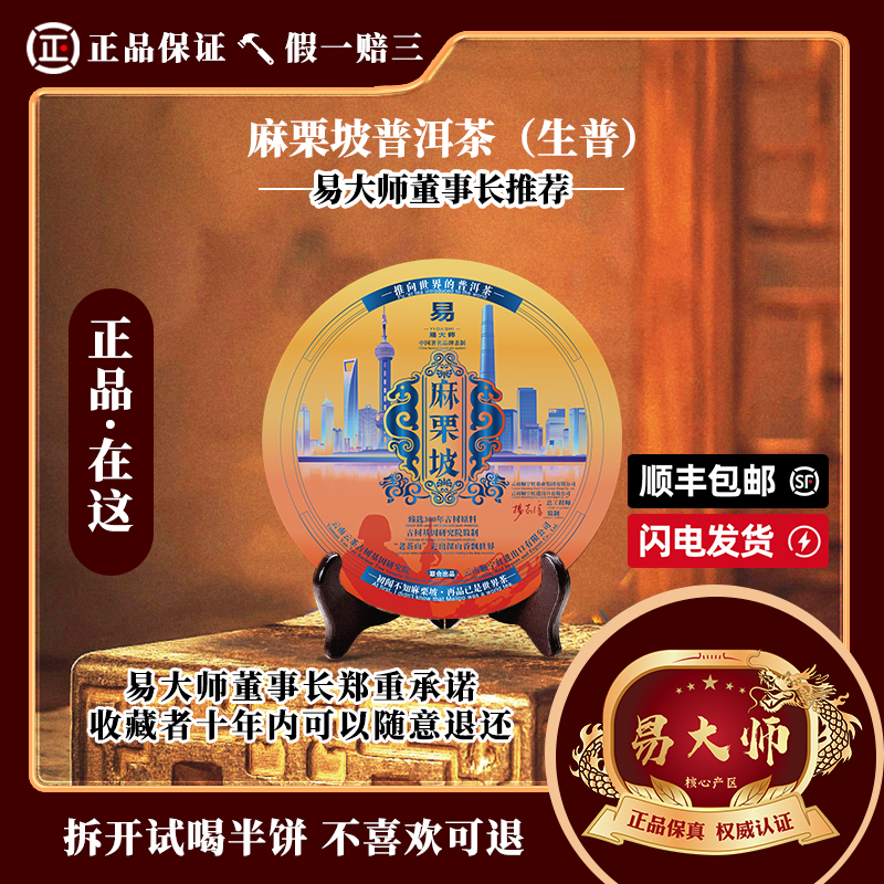 【易大师品牌】麻栗坡古树普洱生茶