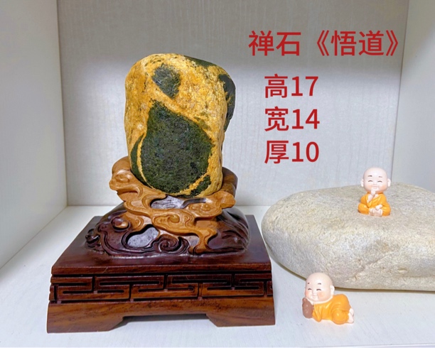 典藏级平安石 《悟道》