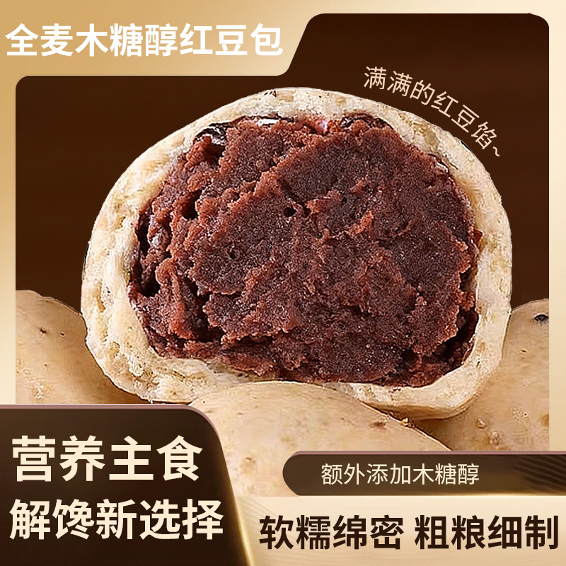 山东全麦手工红豆沙包营养早餐粗粮无蔗糖豆包馒头