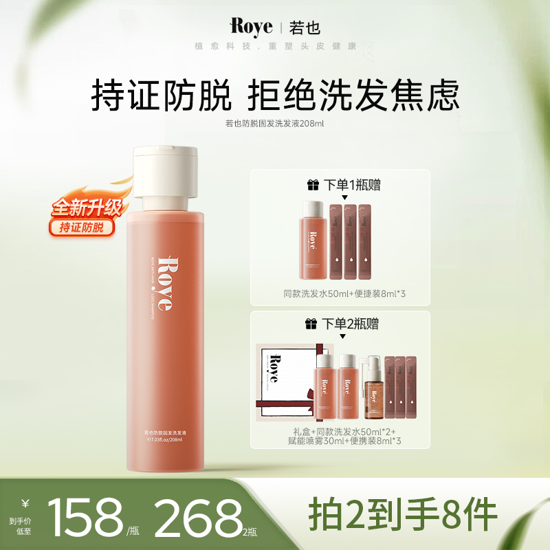 【霄哥专属】Roye若也防脱固发洗发液 