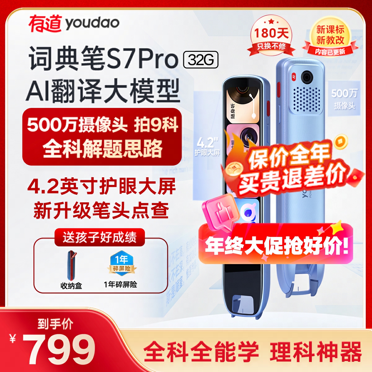 【冲刺寒假】有道词典笔S7Pro顶配全科拍题讲题英语点读笔扫读翻译