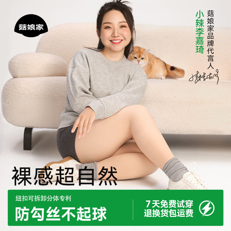 【小辣同款】光腿神器大码加绒秋冬防勾丝不假白打底美腿裤袜新款女