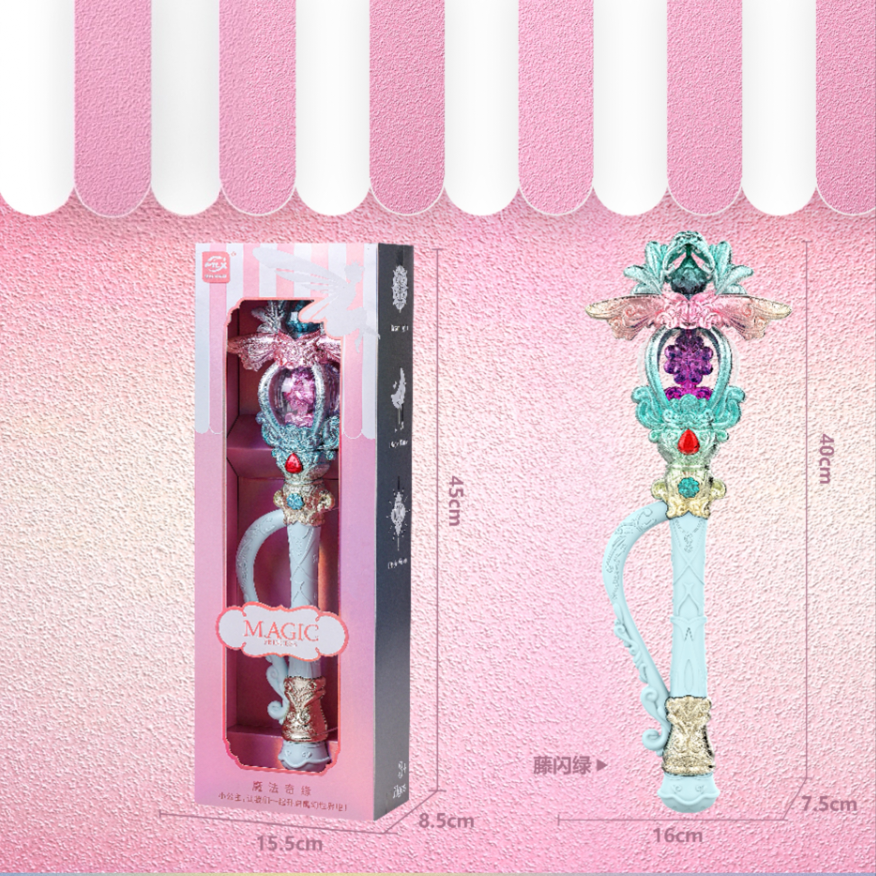 铭乐欣玩具3-6岁女孩生日礼物公主魔法棒声光过家家女神权杖玩具