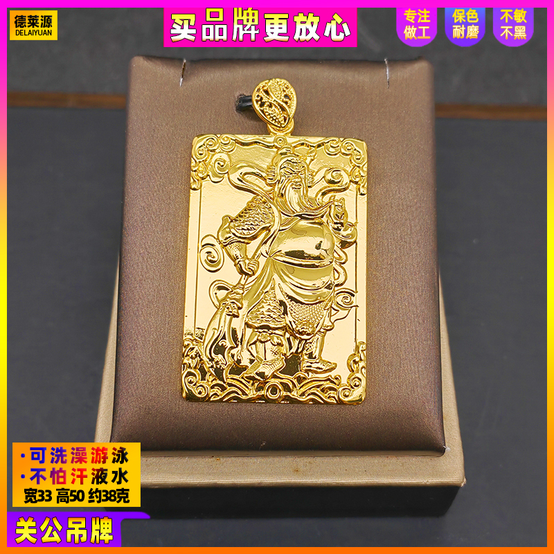 合金吊坠 足可水洗男24款无K沙亮面黄色金色大刀关公吊坠牌不掉色