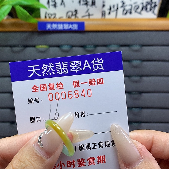 翡翠戒圈未镶嵌    6840