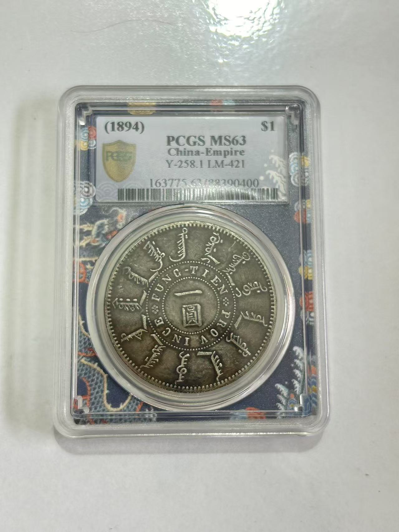 【闪购链接】TM00188复古奉天机器造币