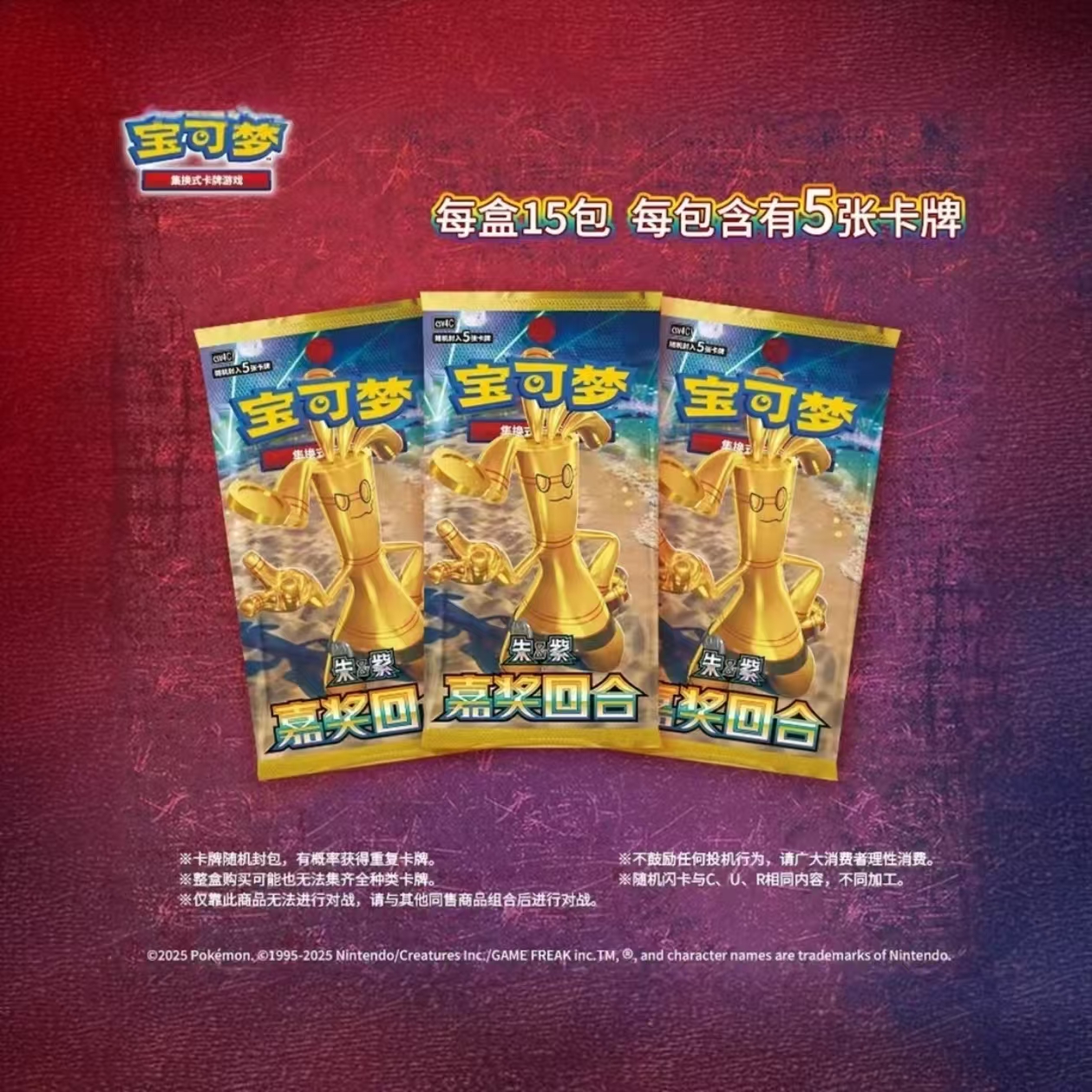 【淘淘】12.0【嘉奖回合&无限火力】（默认代拆）PTCG集换式卡牌宝可梦