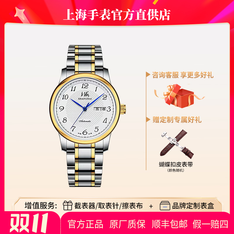 【正品保证】上海手表962时尚国民系列商务全自动上海手表男士女款