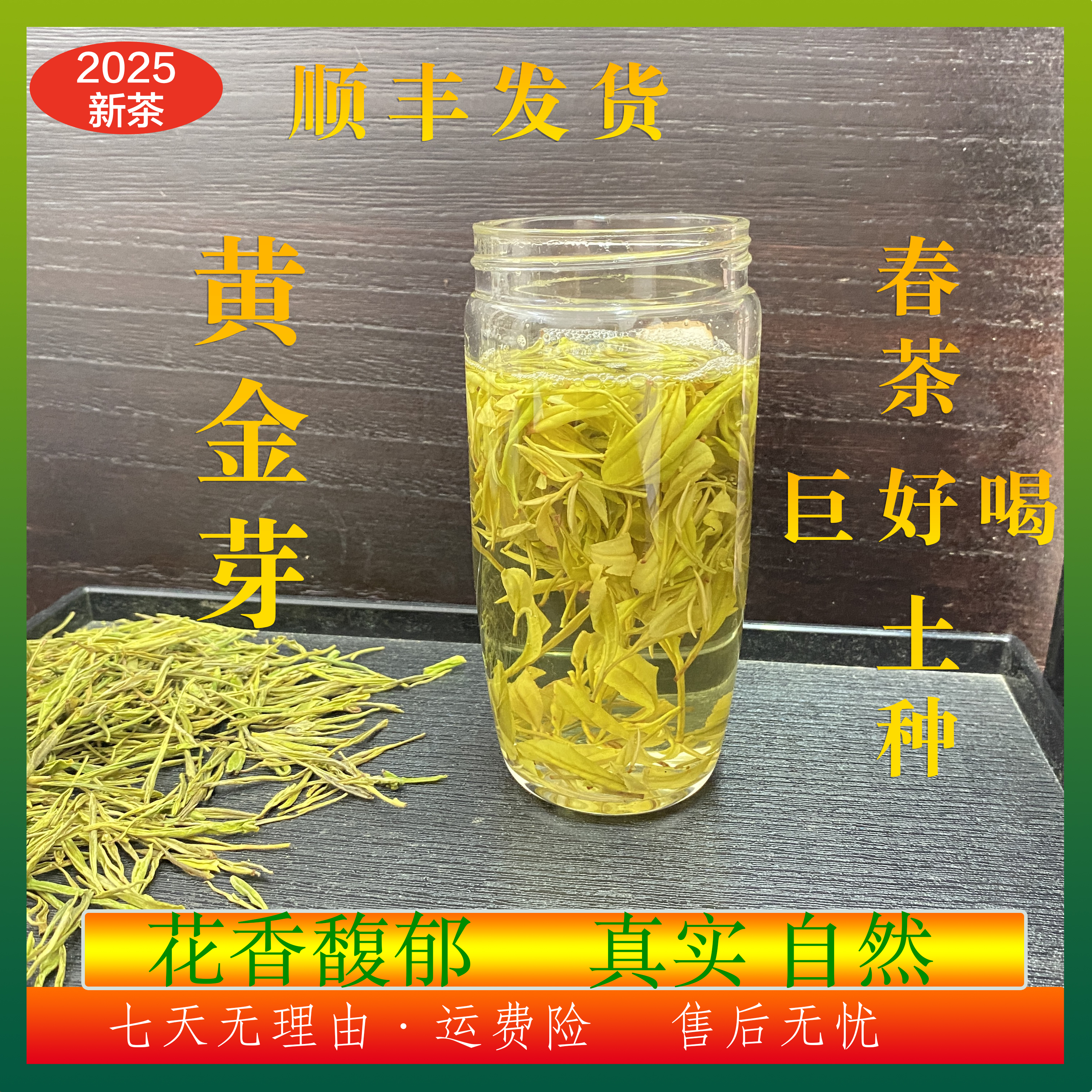 【新店补贴】黄金芽2025新茶安吉原产地高山春茶绿茶花果香散装茶叶