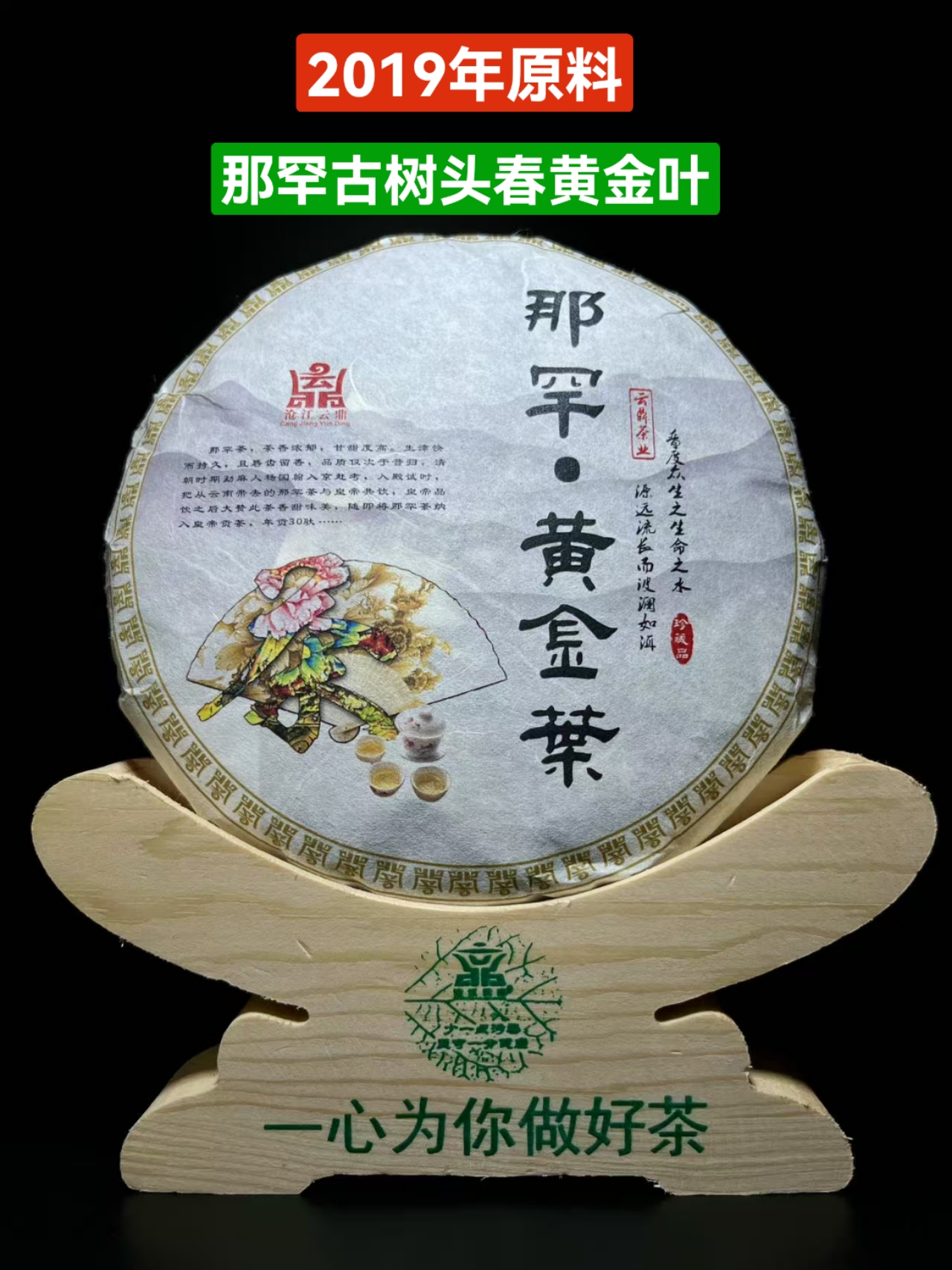 那罕黄金叶 那罕古树头春2019年原料2020年压饼  高香浓郁 蜜香