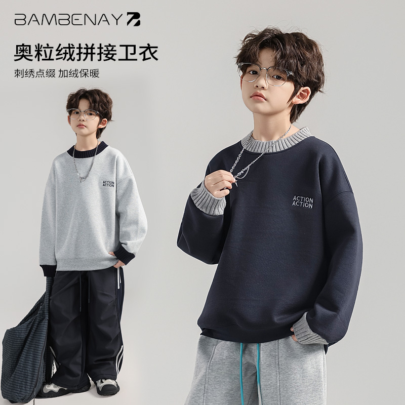 班贝纳【现货】男童奥粒绒卫衣保暖加绒加厚上衣秋冬款中大童G6566