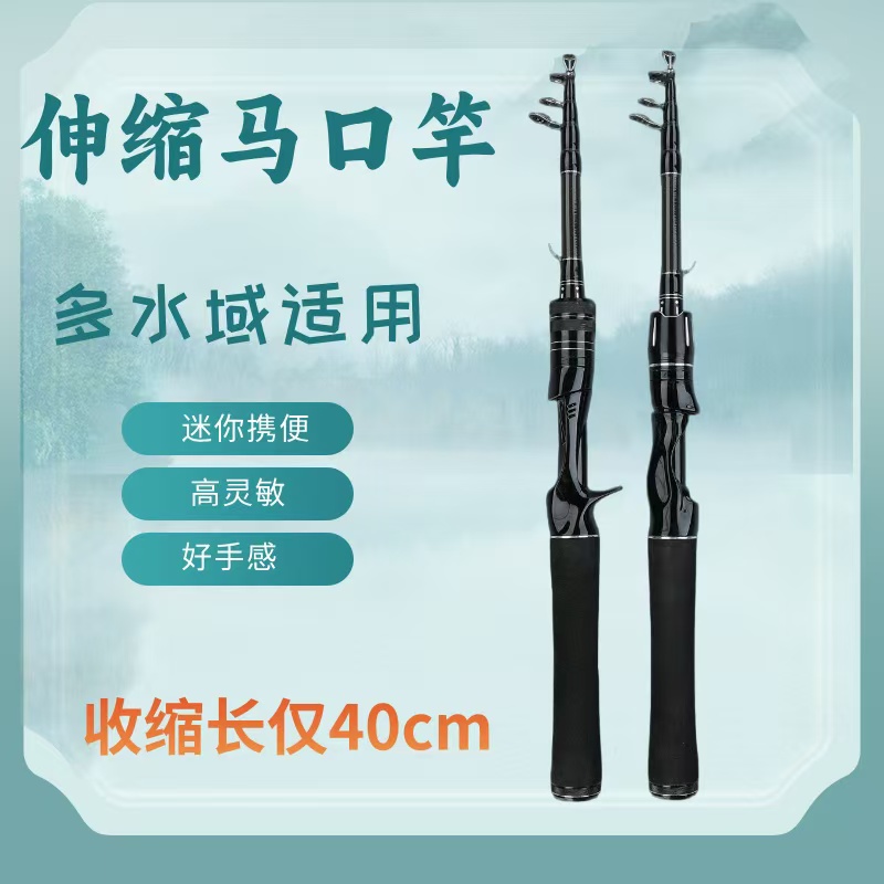 马口微物桥筏路亚竿携便