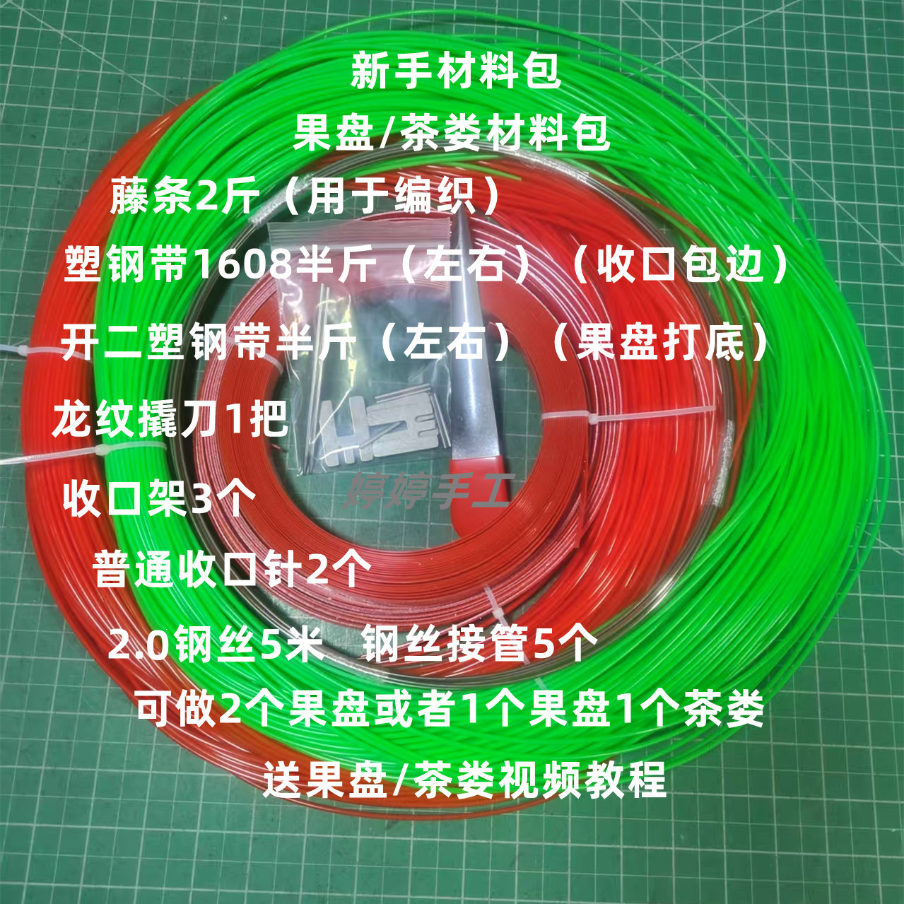 新手入门果盘茶娄小材料包 编织材料非成品粉丝超值婷婷手工 