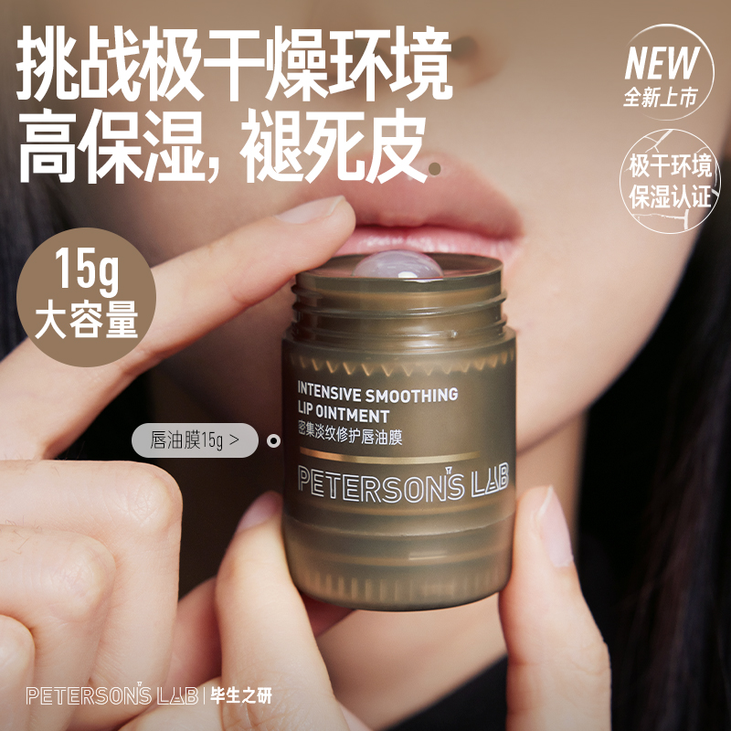 毕生之研密集淡纹修护唇油膜 润唇膏保湿滋润唇部护理DB