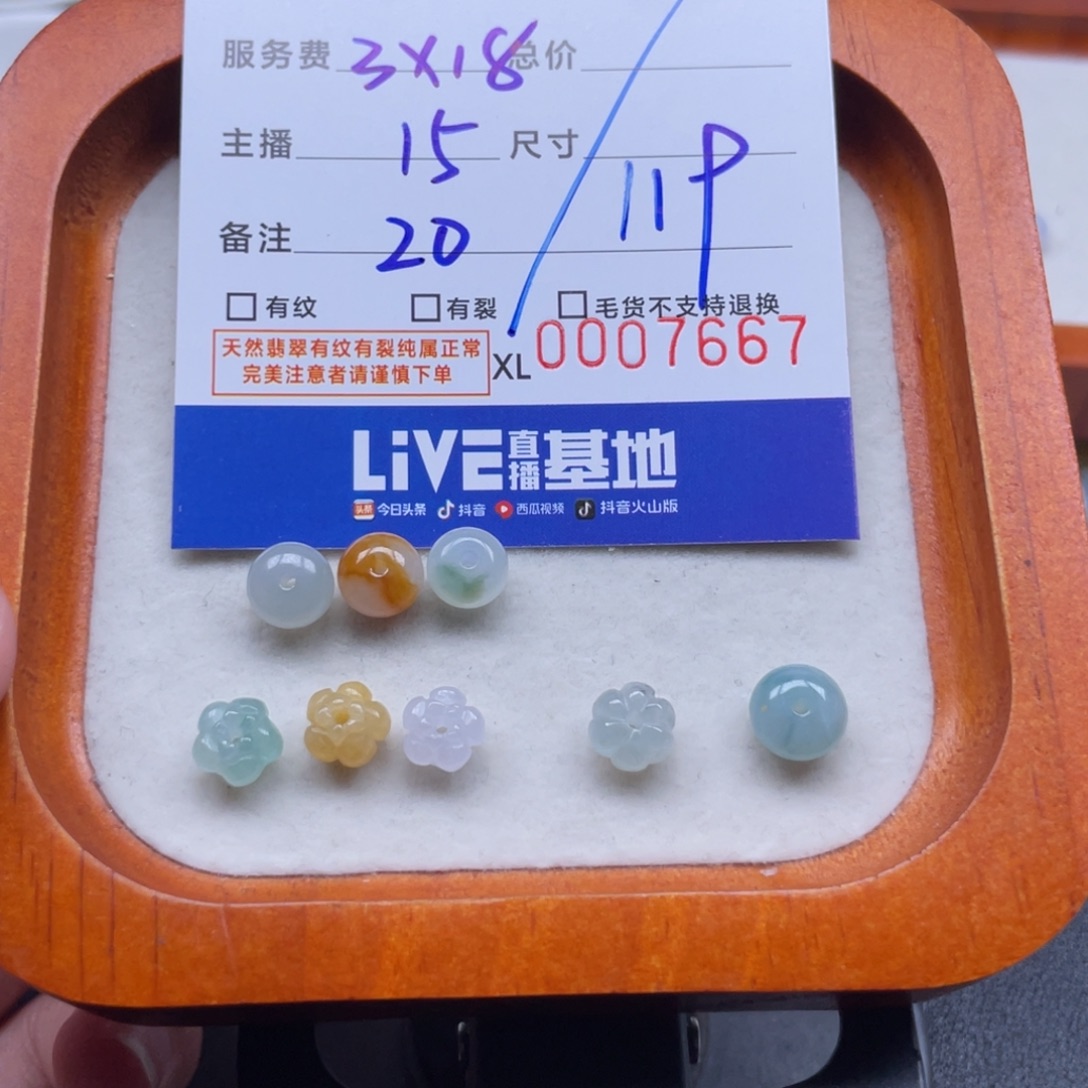 佑***果翡翠散珠莲花珠+鼓珠+南瓜珠共8颗